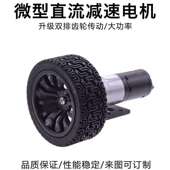 黑皮370山地攀爬越野车套件齿轮减速直流电机6V12V马达65mm车轮