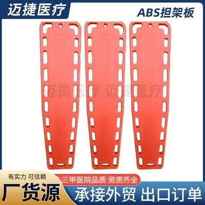 厂家货源脊椎板 伤员固定抬板脊髓板 承重250公斤不变形救生担架