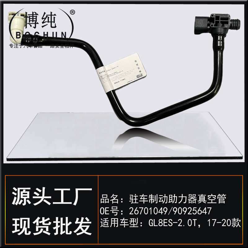适用别克商务车GL8ES2.0T汽车助力器总泵油管大力鼓软管刹车真空