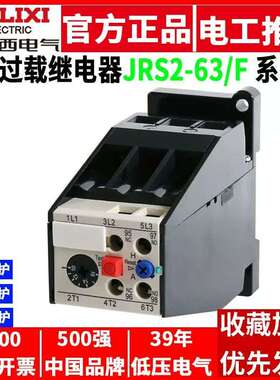 热继电器JRS2-63F 1A1.25A1.6A2A2.5A三相电机载过热保护器