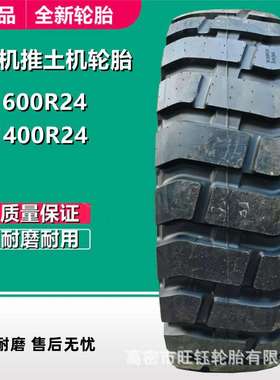 朝阳1600R24 全钢丝工程机械轮胎1400R24 平地机推土机轮胎
