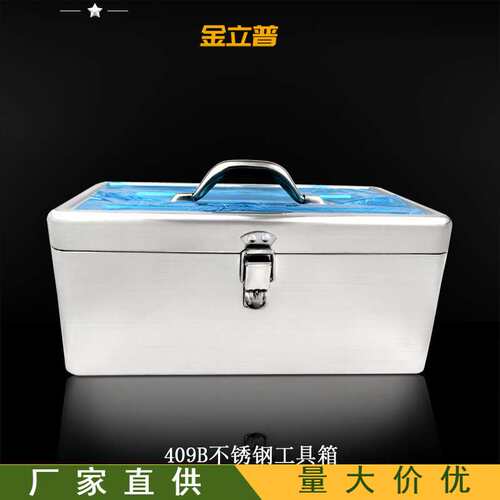 金立普不锈钢工具箱收纳盒手提家用车载多功能中号五金维修工具箱