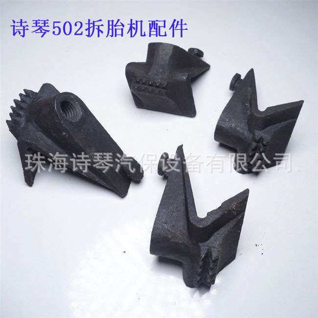 502扒胎机配件火鹰大力优耐特科星卡爪夹具爪子卡子铁爪防锈耐磨