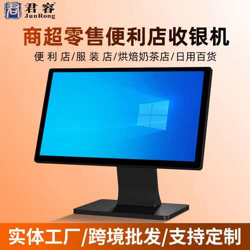 厂家直供君容RS623服装便利店pos收款机触摸收银机一体机智能