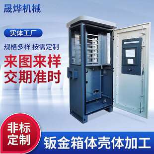 非标钣金机箱加工 设备外壳金属机械来图来样钣金箱体壳体加工