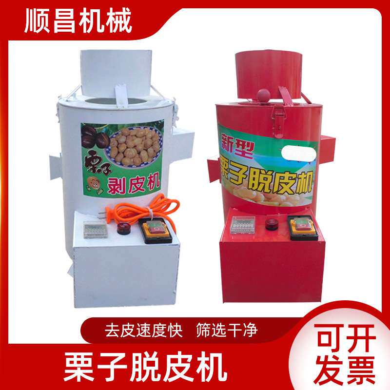 家用商用全自动小型板栗剥壳去皮器脱壳扒皮机栗子脱皮去壳削皮机