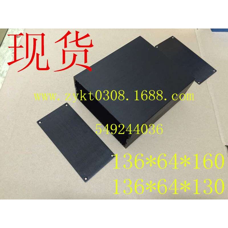散热分体铝壳 仪表pcb外壳 铝型材铝盒 功放铝盒子136*64*130MM
