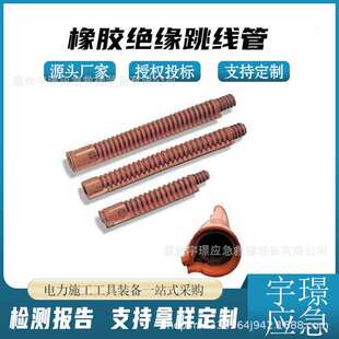 YS201-13-02橡胶绝缘跳线管波纹导线管20KV电力防护管