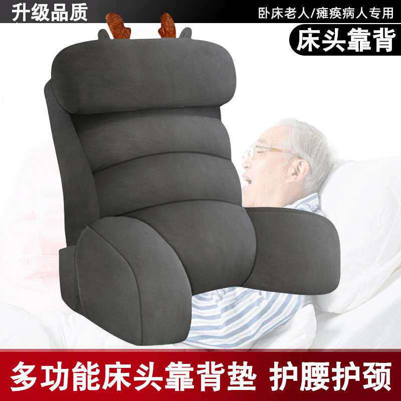 老人卧床久躺靠背神器老年人生活用品大全靠背垫床头半躺大靠背