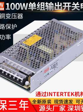 铭纬S-100-24开关电源24v4.5A监控电源100w开关电源 直流稳压电源