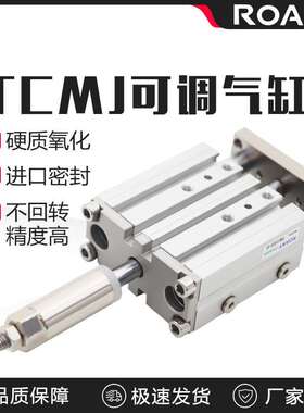 TCMJ三轴三杆可调气缸32/40/50/63-10-15-20-25-30-40-60-100-150