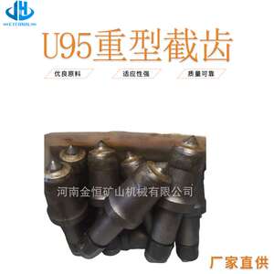 厂家供应采煤机截齿  硬岩截齿 U95重型截齿采用硬质金鹭合金
