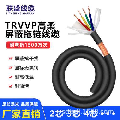 高柔性拖链电缆TRVVP屏蔽特种耐磨电线机器人电缆22 24 26芯联盛