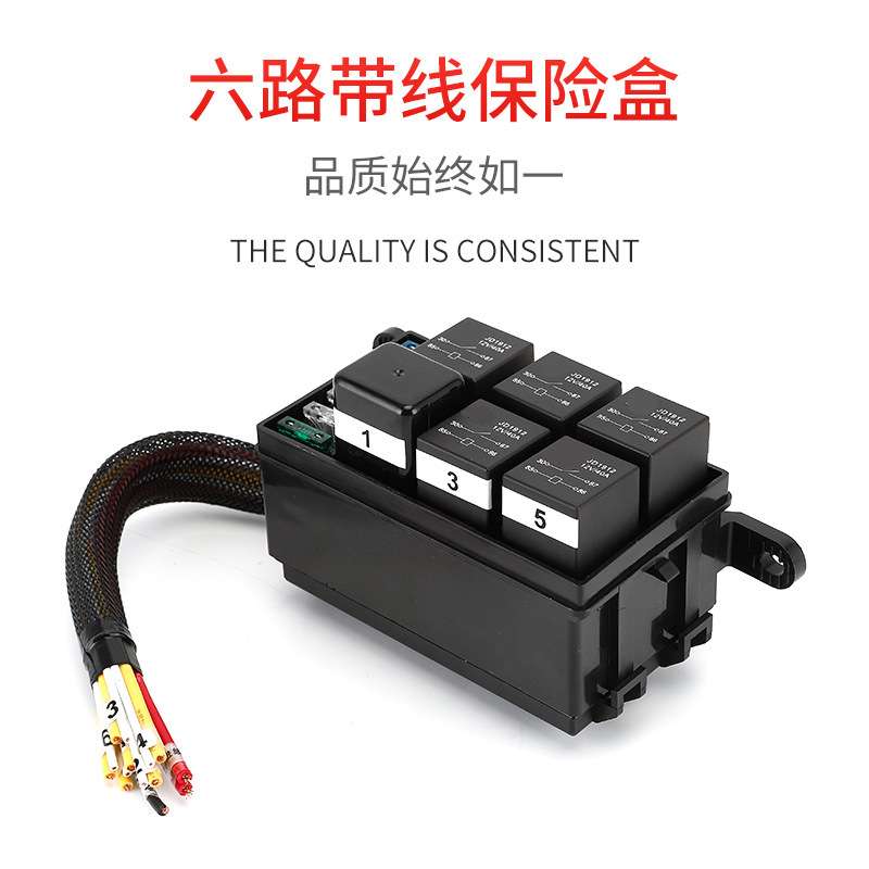 汽车轮船改装6路保险丝盒车用继电器盒组件汽车保险插片保险丝盒