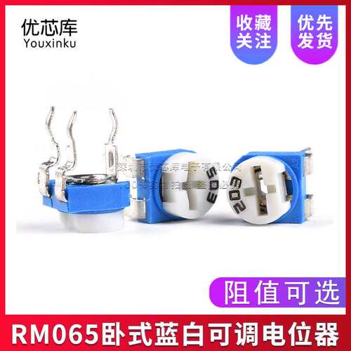 (500只)RM065卧式蓝白可调电位器电阻101/501/102/201/203/504