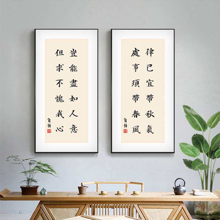 新中式装饰画禅意名言警句茶室书房字画弘一法师书法竖版玄关挂画