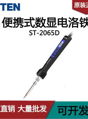ATTEN安泰信ST-2065D数显电烙铁 焊接锡焊工业级数显维修电洛铁