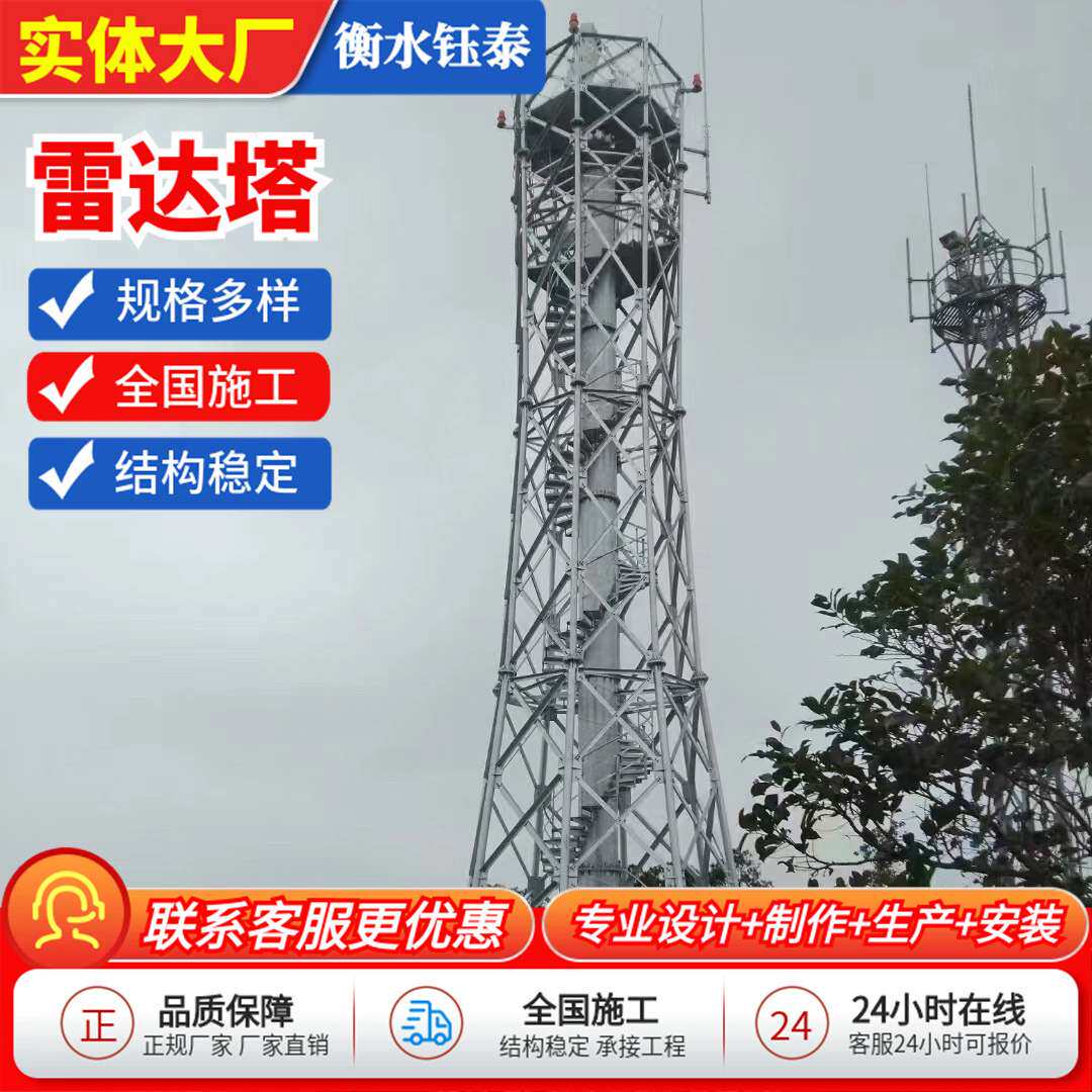 雷达塔信号接收通信铁塔气象雷达监测塔钢结构圆钢信号塔加工供应