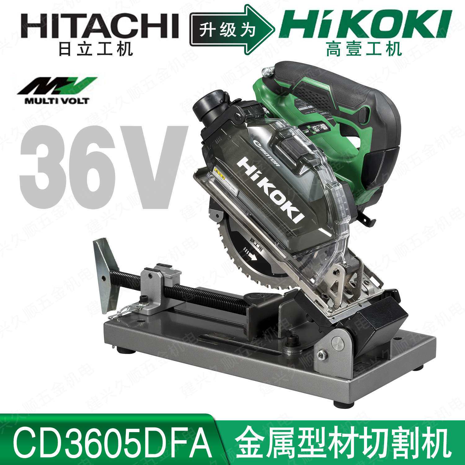HiKOKI/高壹工机CD3605DFA充电式金属型材切割机带集尘盒无刷36V