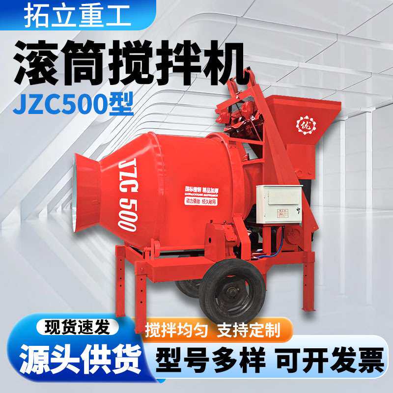 JZC全自动混凝土滚筒搅拌机350型全爬水泥砂浆多功能移动式搅拌机