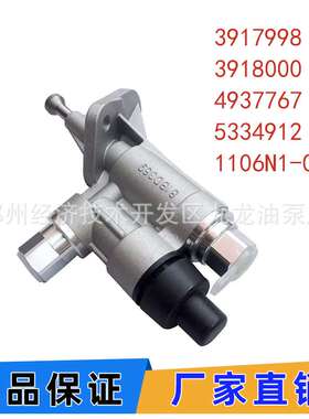 4937767 5334912 1106N1-010 适用东风康明斯4BT/6BT发动机输油泵