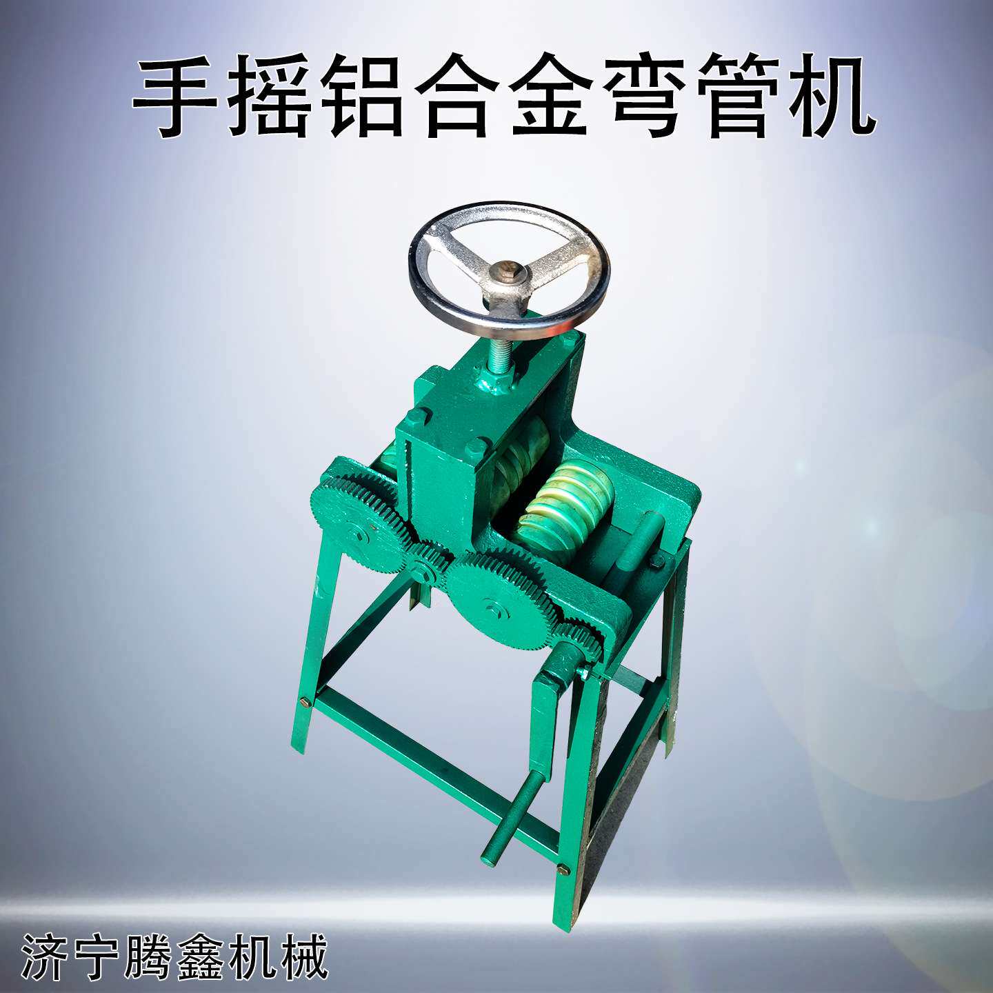 手摇铝条弯圆机尼龙模具弯管机手摇铝合金弯管机机械弯管器
