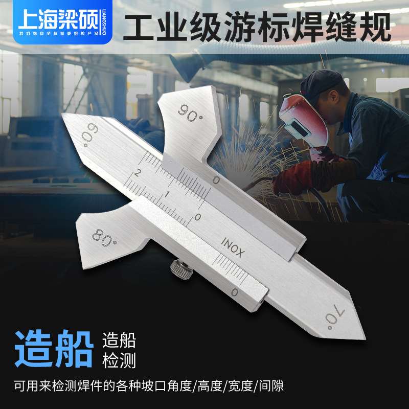 数显焊缝规角焊缝尺焊缝量规焊缝检测尺游标焊缝规 0-20mmM&图片