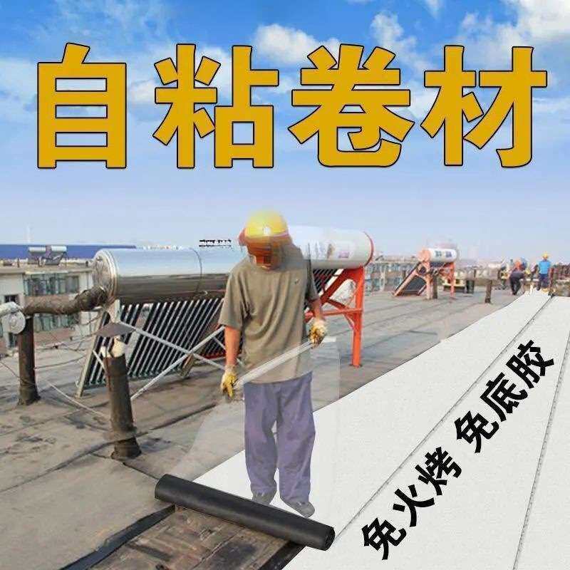 楼顶防水补漏材料屋顶防雨沥青自粘隔热卷材止漏胶带贴