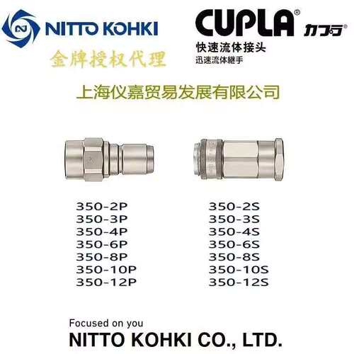 日东快速接头NITTO KOHKI日东油压液压快速接头350-2P特殊钢高温