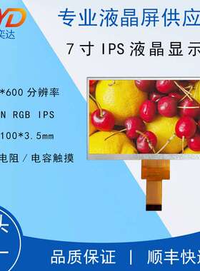 7寸IPS液晶显示屏 1024*600 30P MIPI  LCD彩屏 工控安防模组