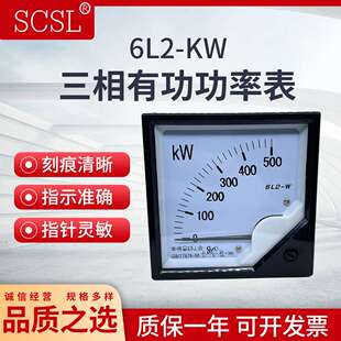 三相有功功率表千瓦表6L2-600KW500KW400KW300KW380V瓦特表兆瓦表
