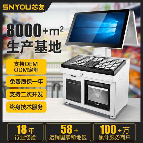 超市收银机商超便利店一体机文具店母婴店服装店扫码收款收银系统