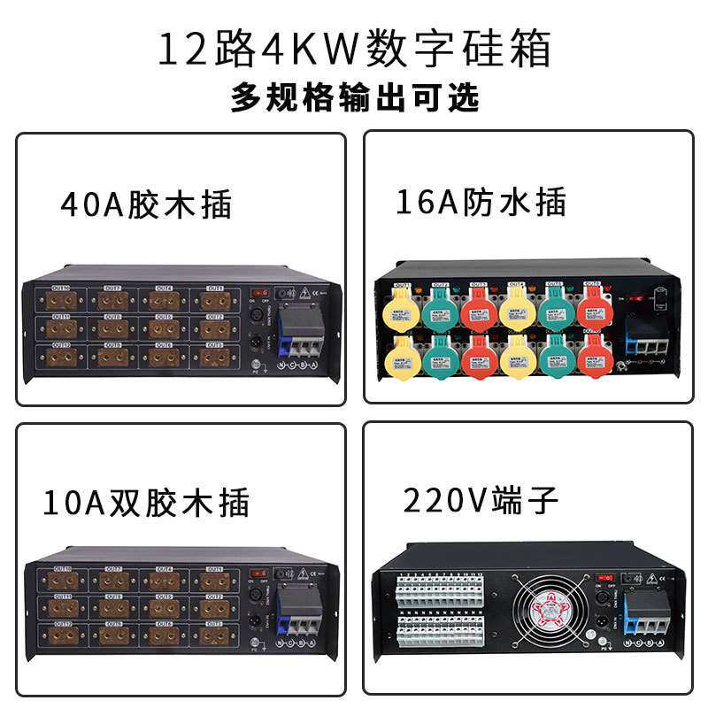 工厂直供12路4KW电源硅箱dmx512调光台剧院报告厅舞台灯光电源箱