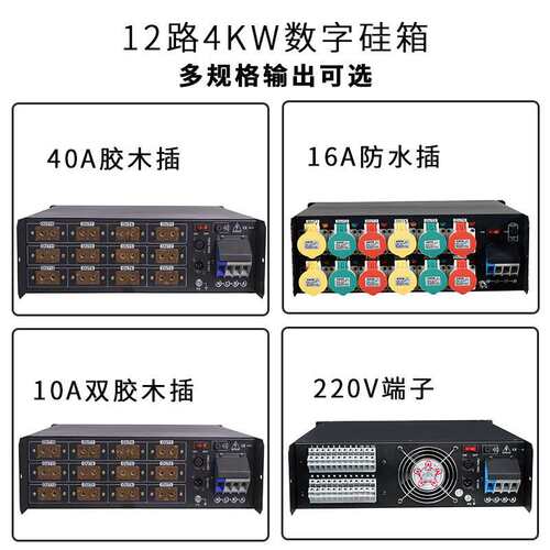 工厂直供12路4KW电源硅箱dmx512调光台剧院报告厅舞台灯光电源箱