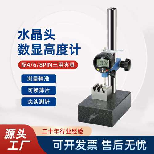 爱测易电话网线水晶头高度计468PIN夹具PLUG金片深度规数显高度尺