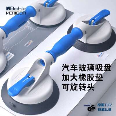 德国BOHLE汽车曲面弧度玻璃吸盘Veribor两爪602.3G旋转头大吸盘垫
