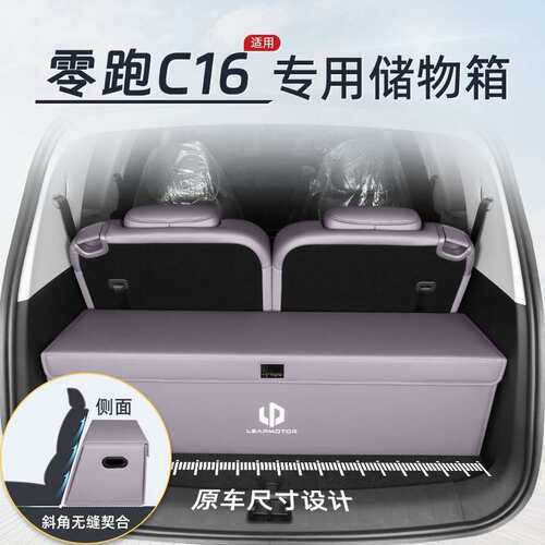 于零跑C16后备箱收纳箱储物盒置物箱车载折叠装饰用品大全唯