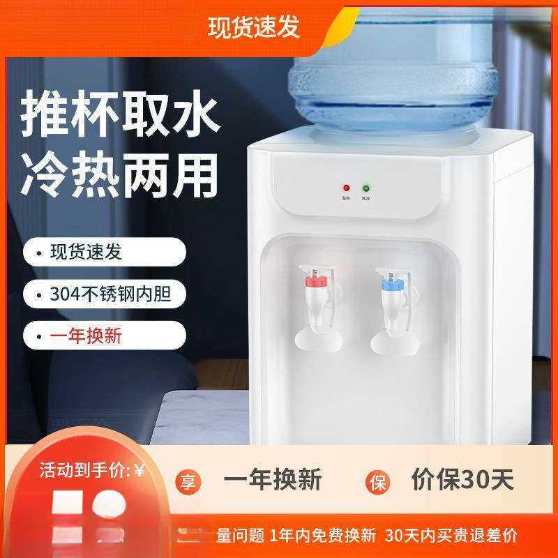 台式饮水机家用小型桌面办公室智能全自动制冷热宿舍饮水器达代发