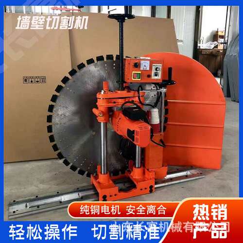 轨道式混凝土切墙机大功率改窗墙面开槽机工业墙锯电动轨道切割机