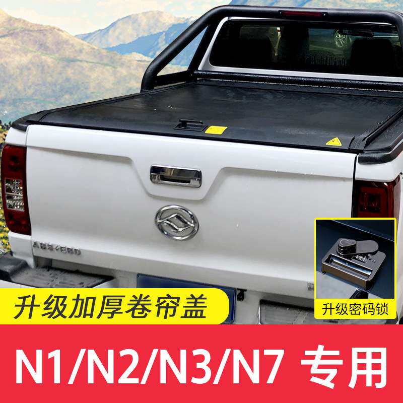 适用黄海N3/N2后盖皮卡改装N7/N1S卷帘盖伸缩盖平盖皮卡车