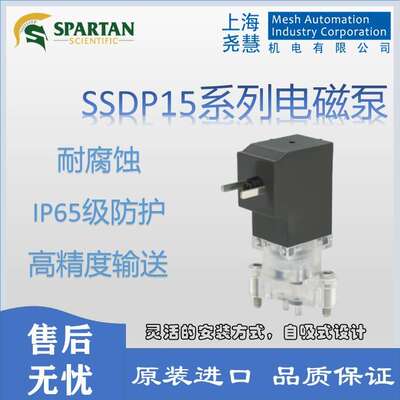 Spartan SSDP15系列电磁泵 高稳定 高精确 耐腐蚀 长寿命