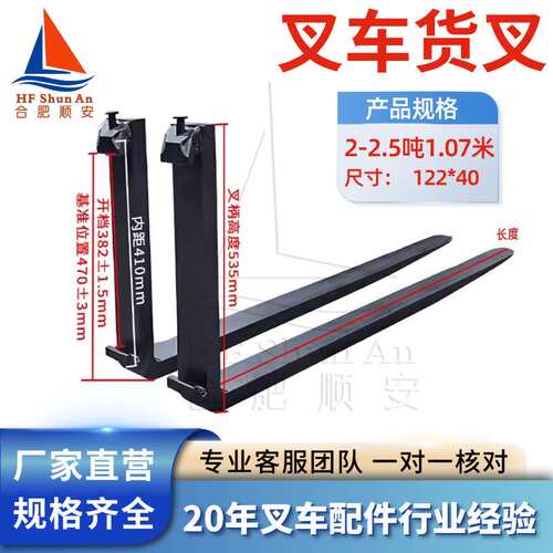 叉车货叉叉齿叉脚2-2.5吨1.07米1070挂距410适用合力杭叉龙工等