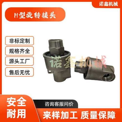 DN40不锈钢H型旋转接头通水通气高速HD型HS型HSGF型HSXF螺纹耐压