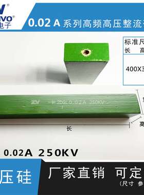 2DGL0.02a250kv ZV  厂家直销  原装现货 可控硅  整流硅堆
