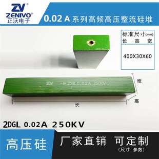 2DGL0.02a250kv ZV  厂家直销  原装现货 可控硅  整流硅堆
