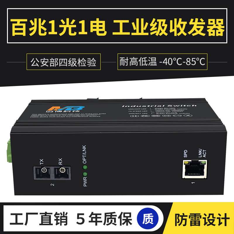 工业级光钎收发器百兆单模双纤交换机网络光电转换器DNI35导轨式