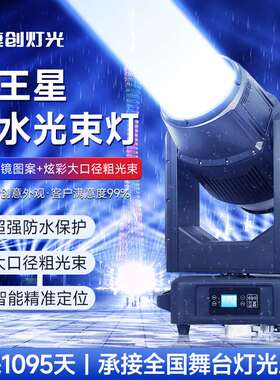 捷创海王星LED防水400W三合一图案灯户外演出光束灯景区地标灯