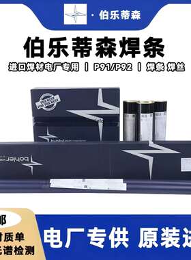 伯乐蒂森T Phoenix Ni1低合金钢E5518/E8018-C3H4R高强度钢电焊条