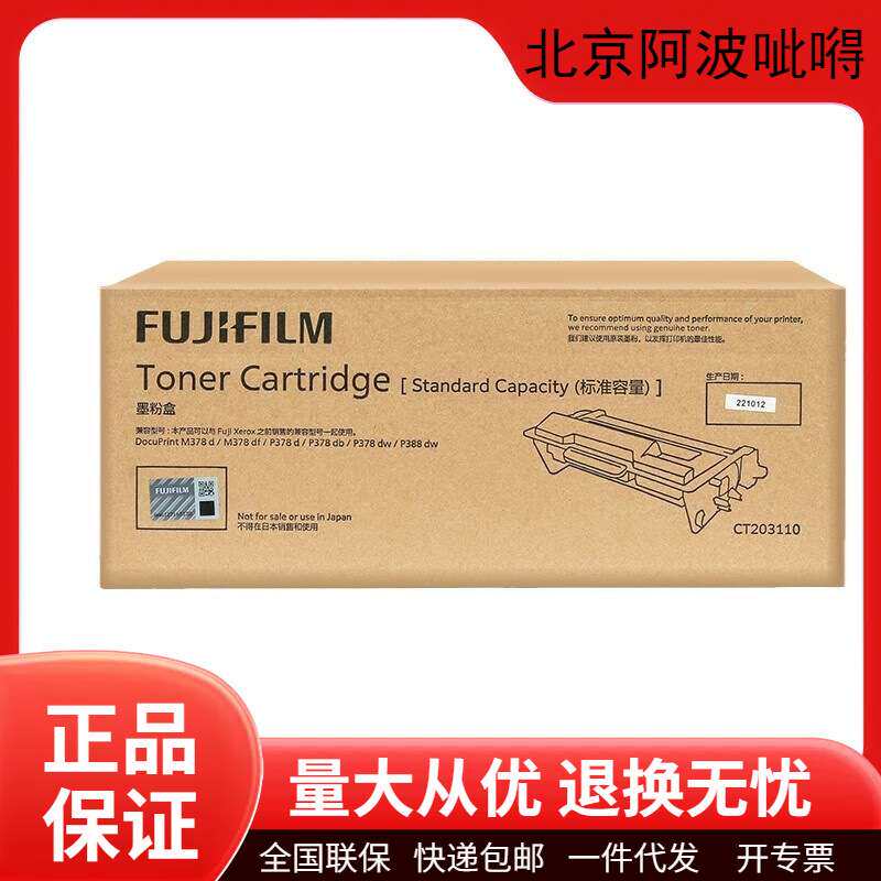 富士施乐原装CT203110/CT351174碳粉盒墨粉盒硒鼓378打印机墨盒