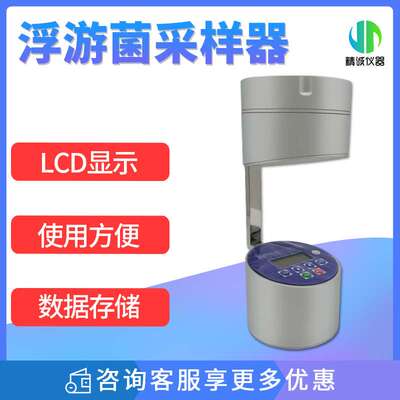 浮游菌采样器便携式微生物空气尘埃采样仪